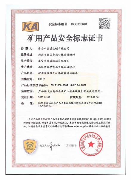 FCB-2礦用無(wú)軌爆破器材運(yùn)輸車KA認(rèn)證